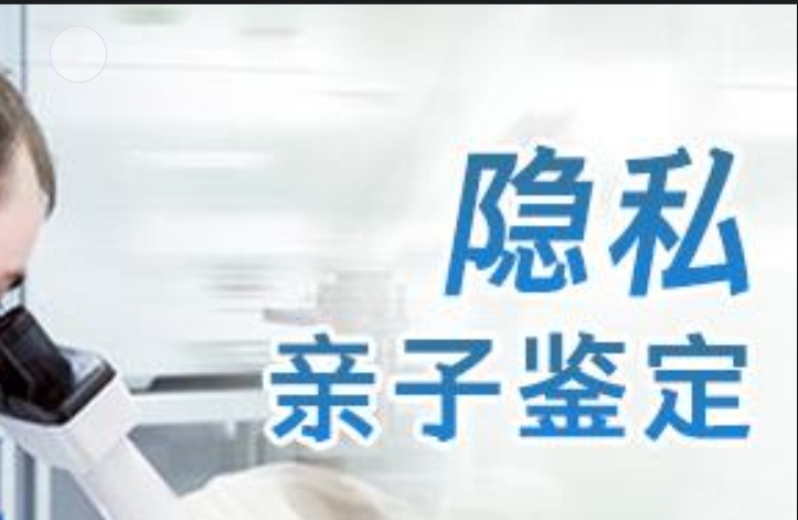 上街区隐私亲子鉴定咨询机构